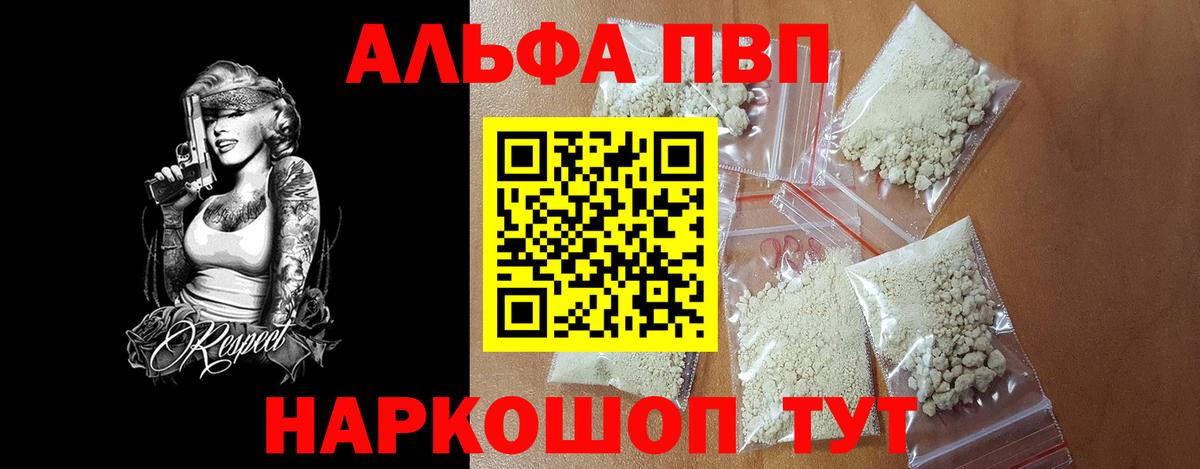 Валуйки  Alfa_PVP СК КРИС  Альфа ПВП Соль  A-PVP крисы CK  Вход с VPN 