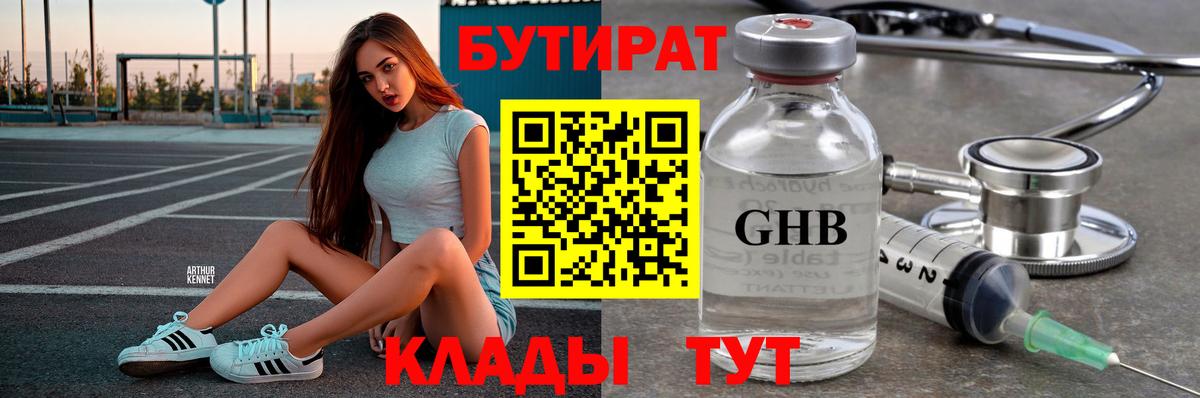 Валуйки  БУТИРАТ Butirat  Вход с VPN 