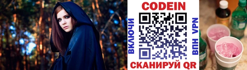 Кодеин Purple Drank  сайты даркнета формула  Валуйки 