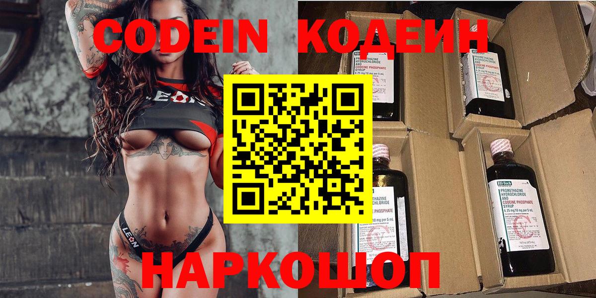 Кодеин напиток Lean (лин)  Вход с VPN  Валуйки  Кодеиновый сироп Lean Purple Drank 