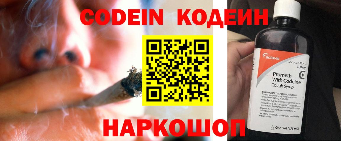 Кодеин напиток Lean (лин) Валуйки