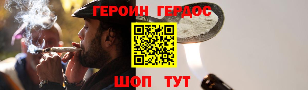 ГЕРОИН хмурый Валуйки