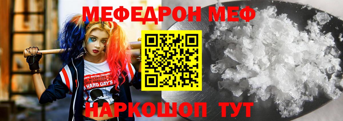 Меф мяу мяу Валуйки
