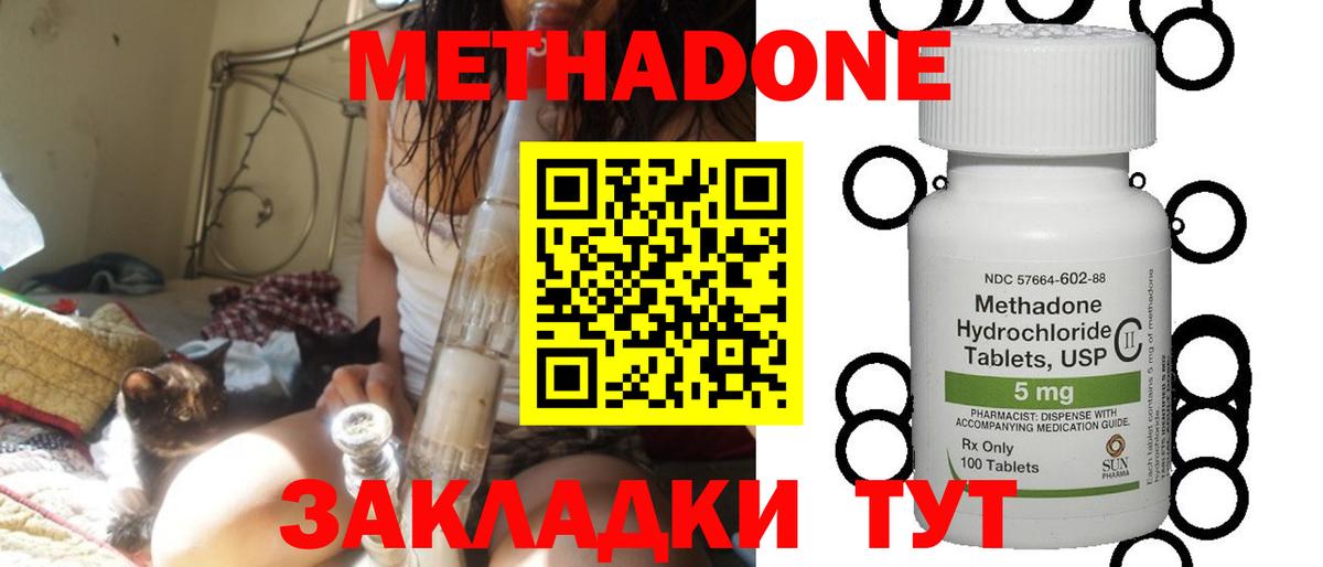 МЕТАДОН кристалл Валуйки
